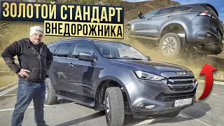 Настоящий внедорожник ISUZU MU-X 2022. Круче Pajero Sport, Fortuner и Land Cruiser Prado? #СТОК №90