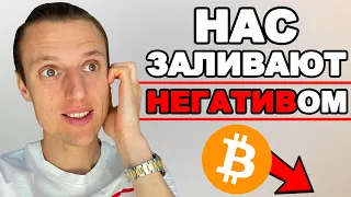 Биткоин по 10 000$ это неизбежность? Негатив про криптовалюты нарастает