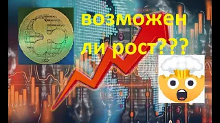 РИПЛ ХРП СКАМ ИЛИ ВЗЛЕТ!? СРОЧНЫЙ РАЗБОР РИПЛ!!!!!