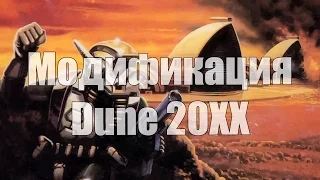 Dune 20XX - Модификация для Tiberium Wars