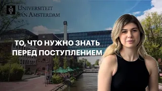 ТОП 3 ФАКТА ПРО УЧЁБУ В НИДЕРЛАДАХ