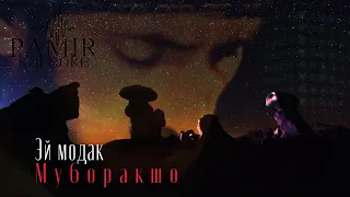 Муборакшо - Эй модак (караоке)