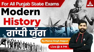 Gandhi ERA | Modern History Classes For PSSSB VDO, Clerk, Excise Inspector 2022