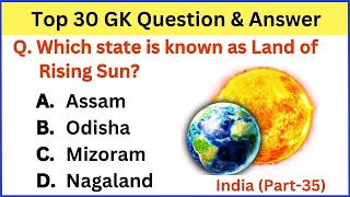 Top 30 INDIA Gk Question and Answer | Gk Questions and Answers | Gk Quiz | Gk Question |GK-35