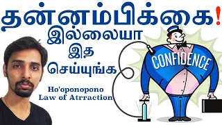 தன்னம்பிக்கை வளர்க்க Boost Your Self Esteem by Dr Jithendra