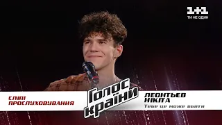 Nikita Leontiev — “Tebe tse mozhe vbyty” — Blind Audition — The Voice Show Season 11