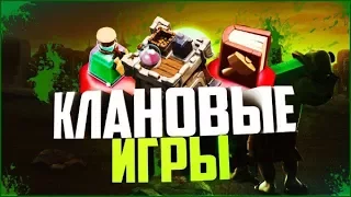 ВЫБИРАЕМ ПРИЗЫ В ИГРАХ КЛАНОВ / CLASH OF CLANS