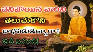 Telugu Motivational Inspirational Buddha Story || Jivitha Satyalu || Manchi Matalu || Healing Words
