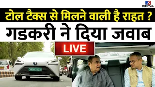 Toll Tax से मिलने वाली है राहत ? गडकरी ने दिया जवाब | Nitin Gadkari Exclusive |#TV9D