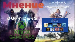 Game pass против Play at home - Мнение
