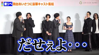 【東リべ2】まるで男子校！北村匠海＆山田裕貴＆間宮祥太朗＆清水尋也らイケメンがわちゃわちゃトーク『東京リベンジャーズ2 血のハロウィン編 -決戦-』公開記念舞台挨拶