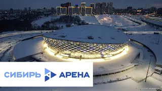 Новая "СИБИРЬ-АРЕНА". Новосибирск.