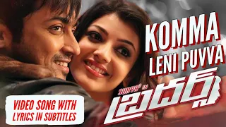 KOMMA LENI PUVVA | BROTHERS HD TELUGU VIDEO WITH LYRICS IN SUBTITLES | SURIYA | KAJAL | HARRIS