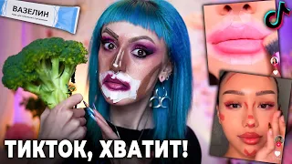 CHECKING Viral BEAUTY HACKS FROM TIK TOK! *very bad*