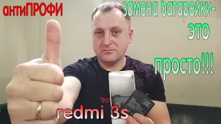 REDMI 3S замена батареи