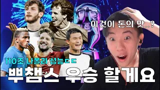 나폴리 너무 좋은데? 뿌챔스 우승 각?