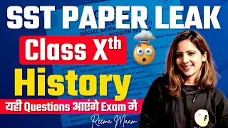 Social Science Paper Leak | Class 10th SST Board Exam 2023-24 Most Important Questions By Reema Maam