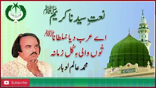 PUNJABI NAAT | Ay Arab Siaya Sultana | Alam Lohar | Radio Pakistan | Folk |#radiopakistan