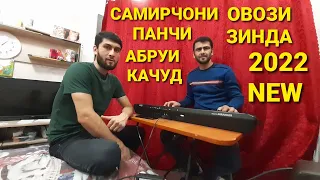 Самирчони Панчи - Абруи Качуд Овози Зинда - 2022.news