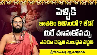 Kundali Matching Is Important For Marriage? | Sri Sai Sharma Dattananda | Hi TV Spiritual