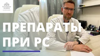 Препараты, изменяющие течение РС (ПИТРС)