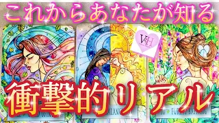 [♥️💛神回]個人鑑定級✨当たりすぎて怖い⁉️高次元メッセージ💖衝撃的な真実が明かされます☺️🌟❣️