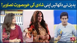 Hadeel Shared Her Wedding Photos | Beautiful Bridal Pics | The Morning Show With Sahir | BOL