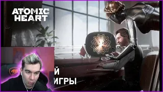 Братишкин смотрит Atomic Heart - Обзорный трейлер игры
