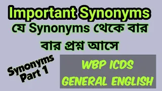 Important Synonyms|WBCS English 2021| General English| Smart Class