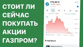 Докупаю акции компании Газпром / Инвестиции в акции / Пассивный доход