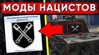 ЭТО УЖАС! СМОТРИМ ГАДКИЕ МОДЫ ДЛЯ WOT BLITZ