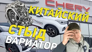 Китайские коробки вариаторы Chery, Exeed и Omoda–СТРАШНО: Сколько проедут км? Рассказываю.