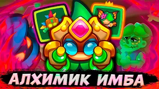 🤡 АЛХИМИК С ТАЛАНТАМИ В PVP - НОВАЯ ИМБА