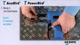 Аккумуляторные заклёпочники GESIPA AccuBird и PowerBird