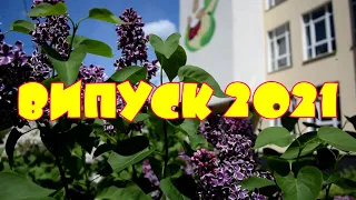 Випускний 2021! ДНЗ 362,група "Сонечко"