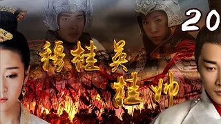 [EngSub] Mu Guiying Takes Command ▶EP20| #MiaoFu#ZhangTieLin| Drama Box Exclusive