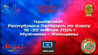 Чемпионат Республики Беларусь по боксу,  РЦОП «Стайки». 5 Сессия