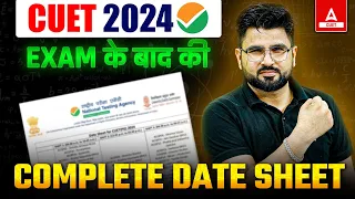 CUET 2024 Exam Complete Date Sheet Out 🔥📃| CUET Complete Process After Exam | CSAS Latest Update