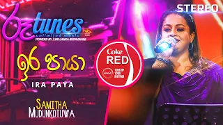 Ira Paya | ඉර පායා | Samitha Mudunkotuwa | Coke RED | @RooTunes