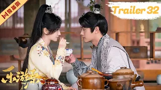 ENG【抢先看Trailer】EP32 乐游原Wonderland Of Love（许凯Xu Kai＆景甜Jing Tian）#樂遊原 #1700