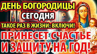 2 апреля Включи: Счастье и Защита на год! Самый Сильный Спасающий Акафист Богородице Козельщанская