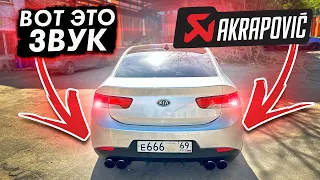 КИА ТАК МОЖЕТ??/СОЧНЫЙ ВЫХЛОП НА KIA Cerato 2.0