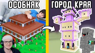 Я построил из LEGO ВСЕ СТРУКТУРЫ Майнкрафта ► MineCraft | Реакция