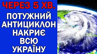 ПОГОДА В УКРАЇНІ НА 3 ДНІ : ПОГОДА НА 16 - 18 СЕРПНЯ