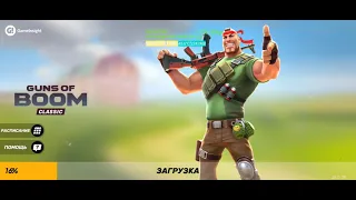 guns of boom  pts баг группа, во всех боях пропадает оружие