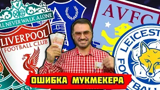 ЖБ НА ФУТБОЛ Челси Саутгемптон. Астон Арсенал. Ньюкасл Ливерпуль. Боруссия Бавария. Ставки на спорт