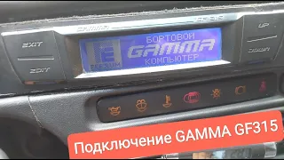 БОРТОВОЙ КОМПЬЮТЕР GAMMA в ВАЗ 2109