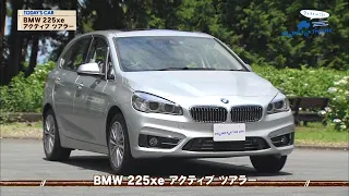 クルマでいこう！　2016/7/17 BMW 225xe アクティブ ツアラー