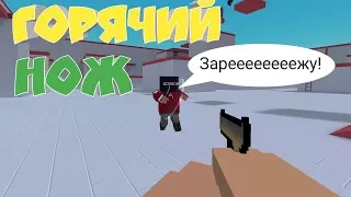 ГОРЯЧИЙ НОЖ ВЕРНУЛИ В Блок страйк | Block Strike. ОБНОВЛЕНИЕ 5.0.4. HOT KNIFE.