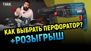 Как выбрать перфоратор? Разбираемся! + Розыгрыш